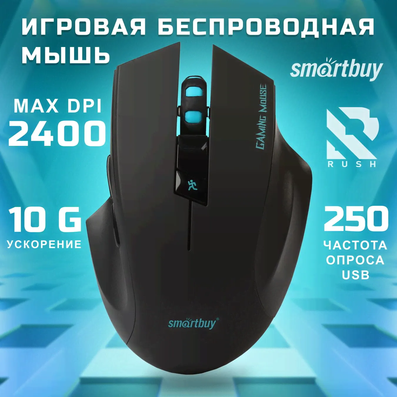 Мышка беспроводная игровая Smartbuy RUSH 706AGG, черный